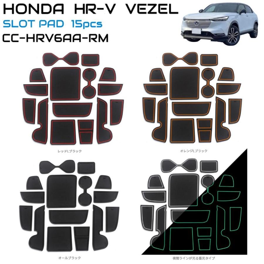 HONDA ヴェゼル/HR-V RV系 ラバーマット 全4色 15ピースセット CC