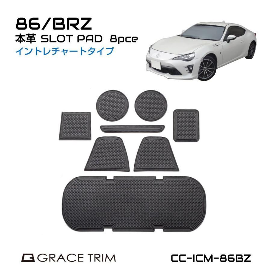 86 zn6 brz zc6 アクセサリー パーツ 内装 TOYOTA SUBARU