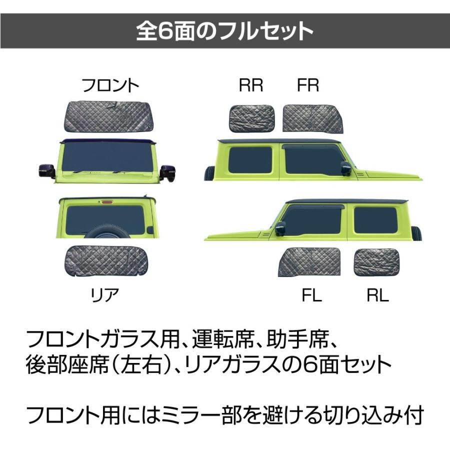 サンシェード ジムニー/ジムニーシエラ JB64/74 車中泊
