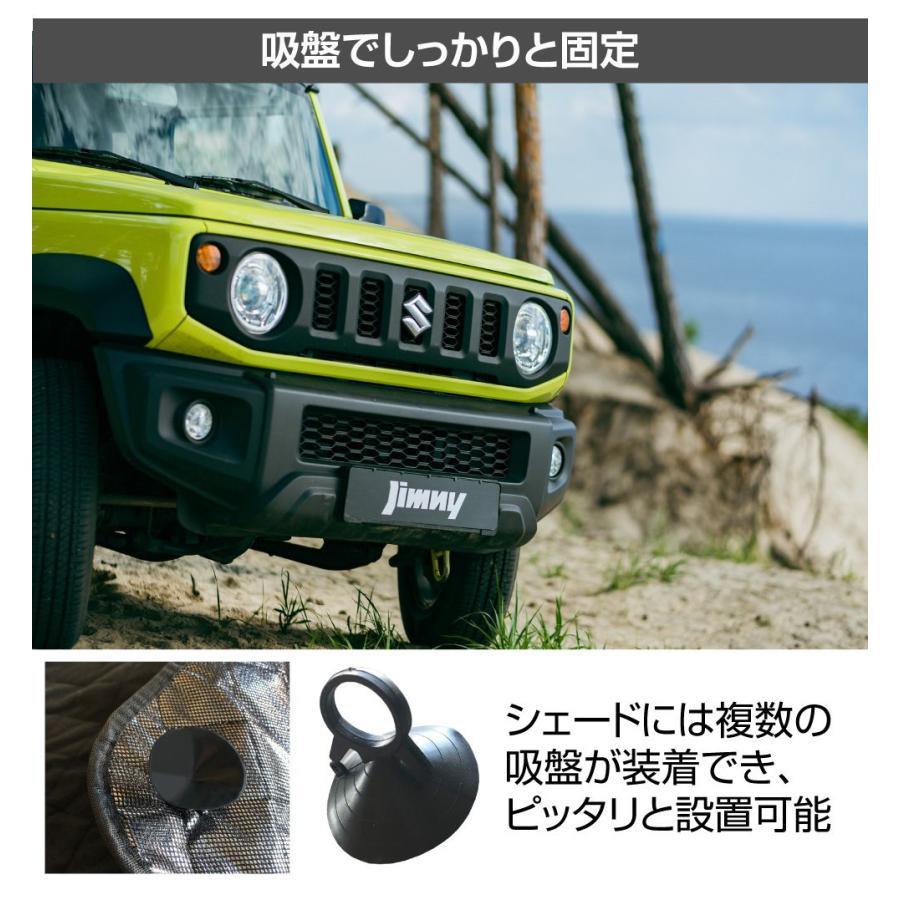 ジムニー JB64 JB74 車中泊 シェード JIMNY JB64 ジムニーシエラ JB74型 専用 サンシェード 全窓対応