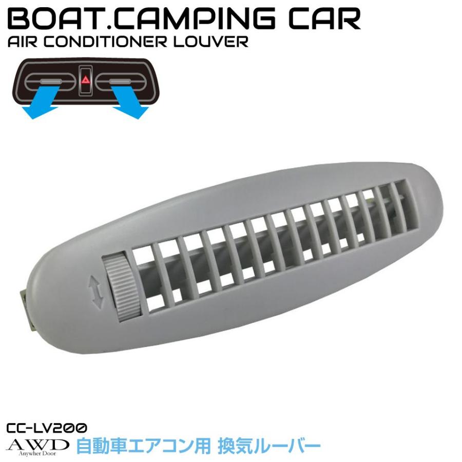 自動車/船舶 DIY換気ルーバー 楕円形タイプ CC-LV200 | あすつく 送料