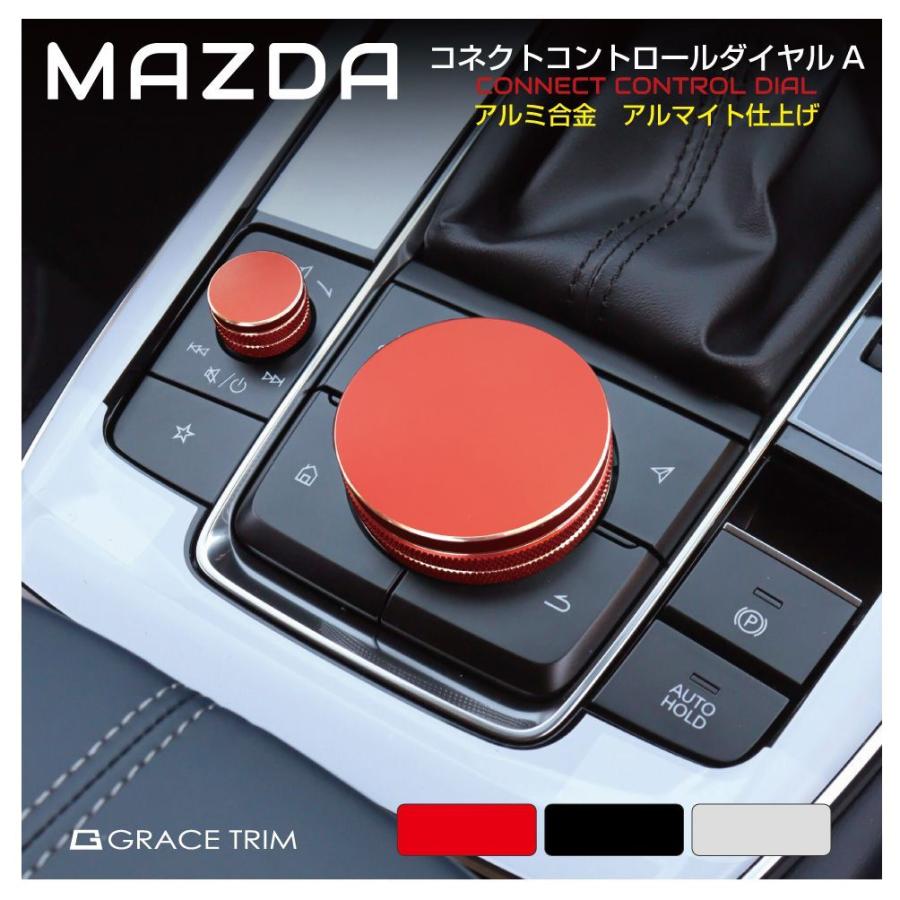 MAZDA CX-30 MX-30 MAZDA3 CX-30/MAZDA3他 アルミ合金 コネクト