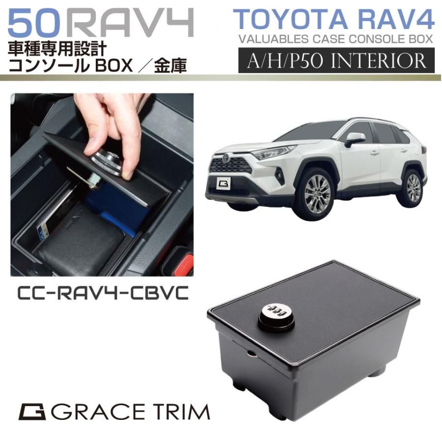 新型 RAV4 50系 収納 金庫 MXAA54 AXAH54 AXAH52 MXAA52 トヨタ TOYOTA
