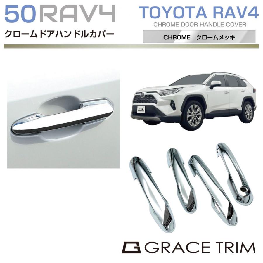 50系 RAV4 ドアハンドルカバー クロームメッキ 4pcs CC-RAV4-EXC-S02