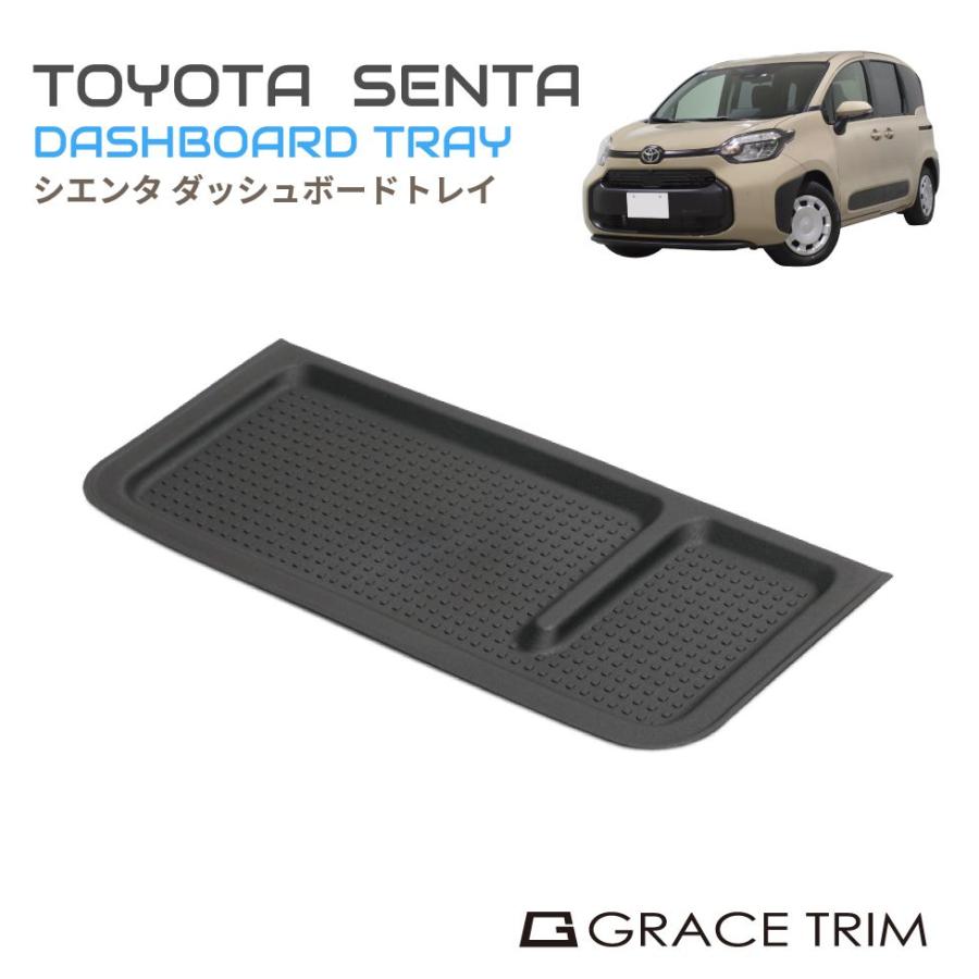 TOYOTA シエンタ 10系 ダッシュボードトレイ ブラック CC-ST-DT