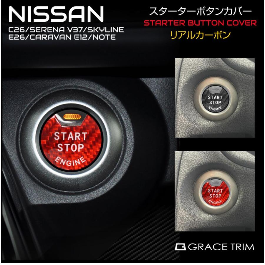 エンジンスタートボタンカバー スターターボタン カーボン 日産 NISSAN