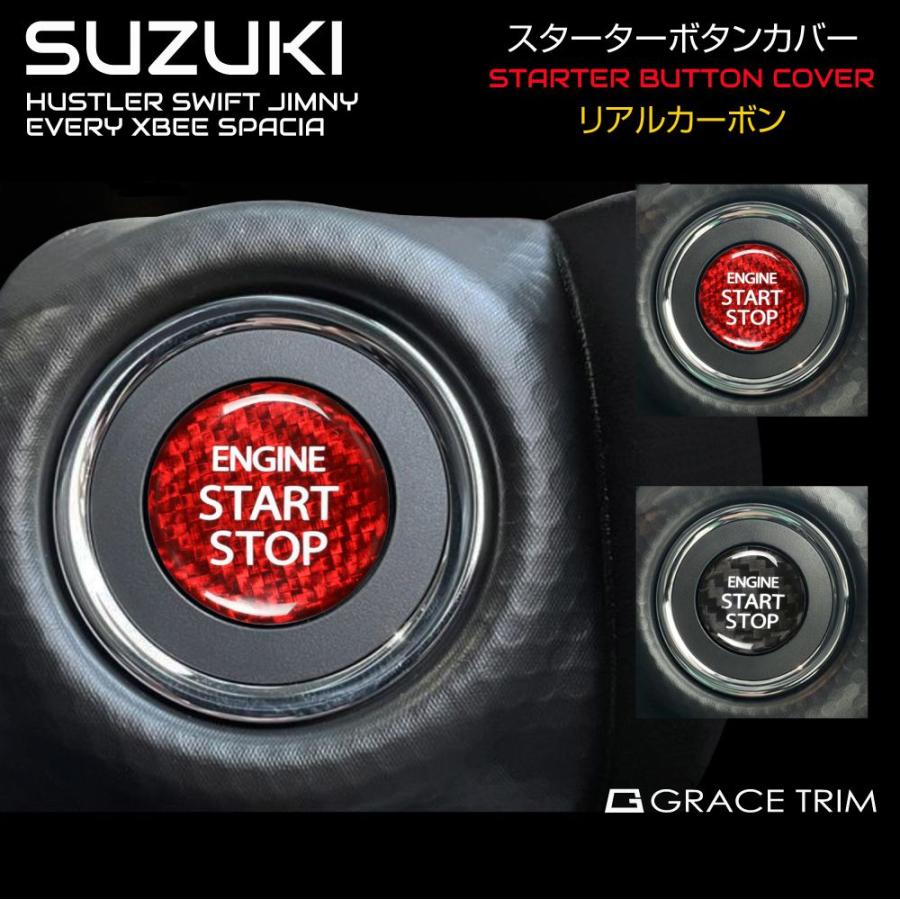 エンジンスタートボタンカバー スターターボタン カーボン SUZUKI