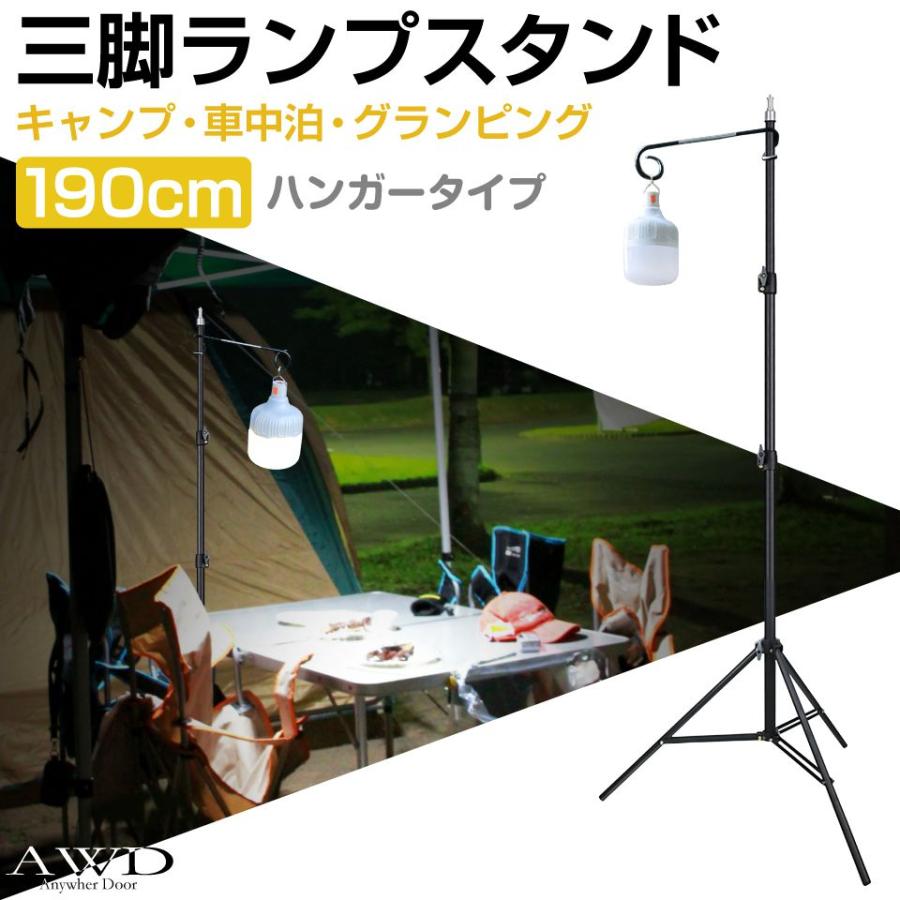 折りたたみ 折り畳み 三脚 ランプ用スタンド 190cm ハンガータイプ CC