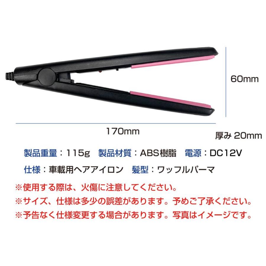 ヘアアイロン DC12V用 CE-IRW 車載用 ヘアーアイロン コテ コンパクト