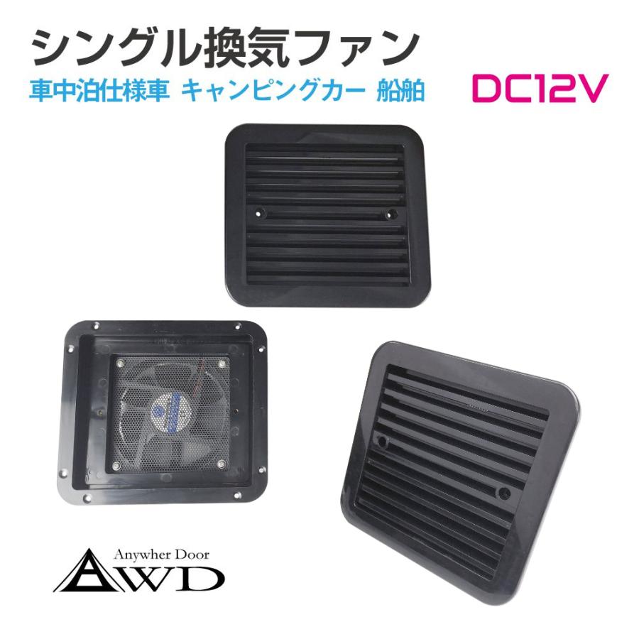 キャンピングカー　換気扇　Vent Line　DC12V　 キャンピングカーパーツ DC12V シングルファン ホワイト CK-DC7200