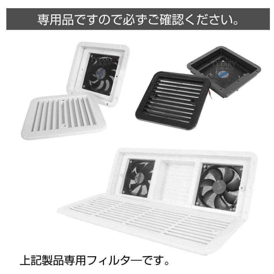キャンピングカーパーツ 給気ファン用フィルター CK-FANFT | 車中泊 車
