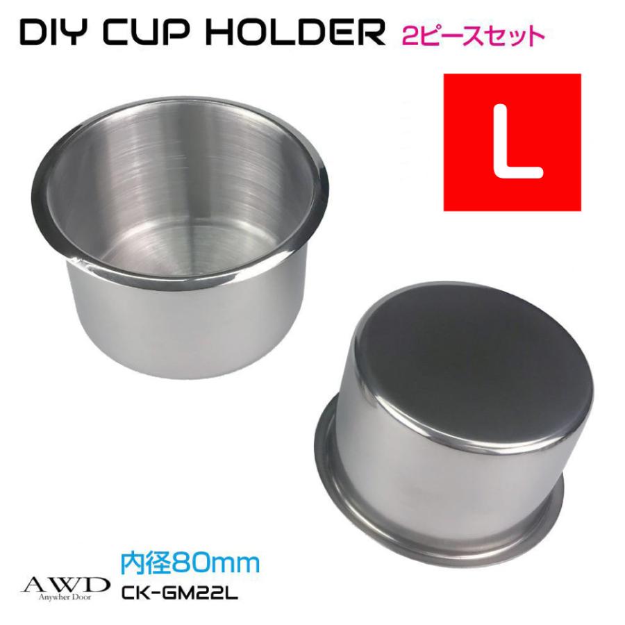 DIY カップホルダー Lサイズ 2ピースセット CK-GM22L | 送料無料 あす