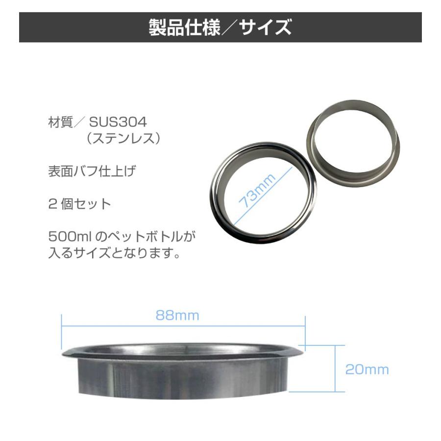 DIY ドリンクホルダー 内径73mm ステンレス カップリング 2個セット CK