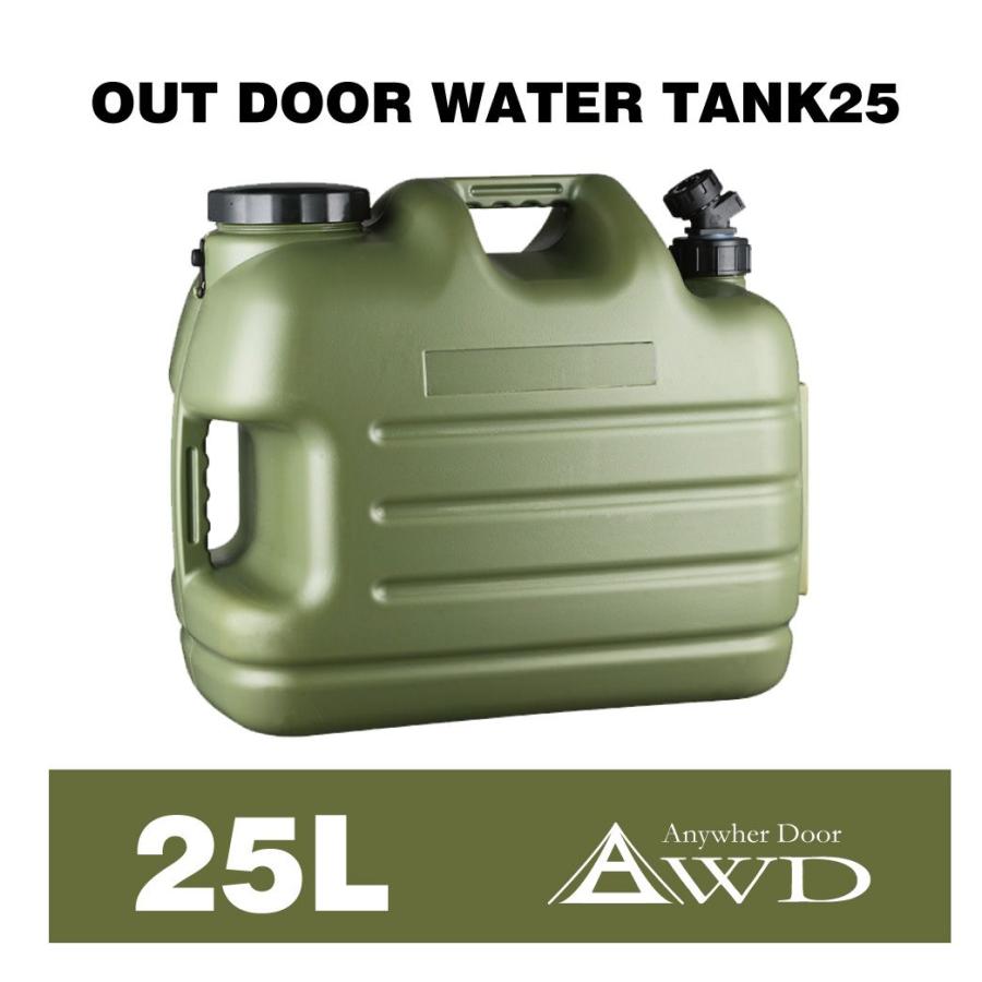 アウトドア ウォータータンク25L カーキグリーン CK-WT25 | 送料無料