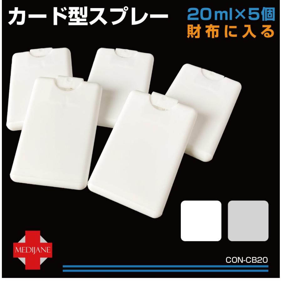 小型 カード型スプレーボトル 20ml×5個セット 全2色 CON-CB20 | ネコポス 送料無料 スプレー スプレーボトル アルコール対応 ...