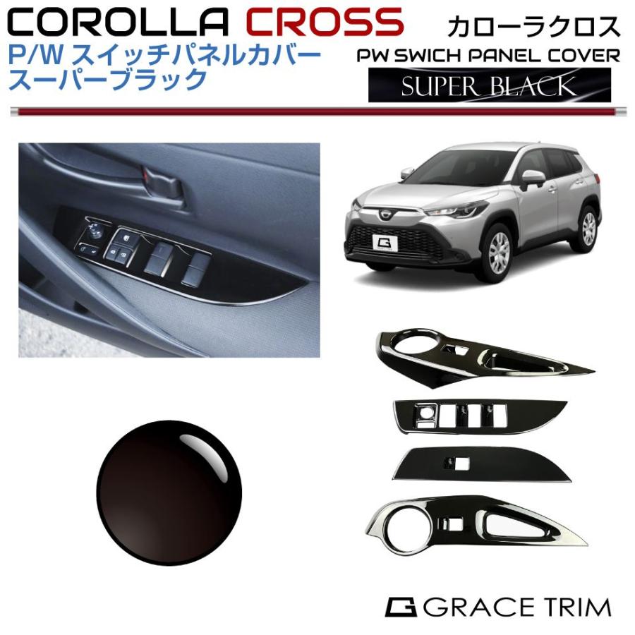 10系 カローラクロス PWスイッチパネルカバースーパーブラック4pcs CRC
