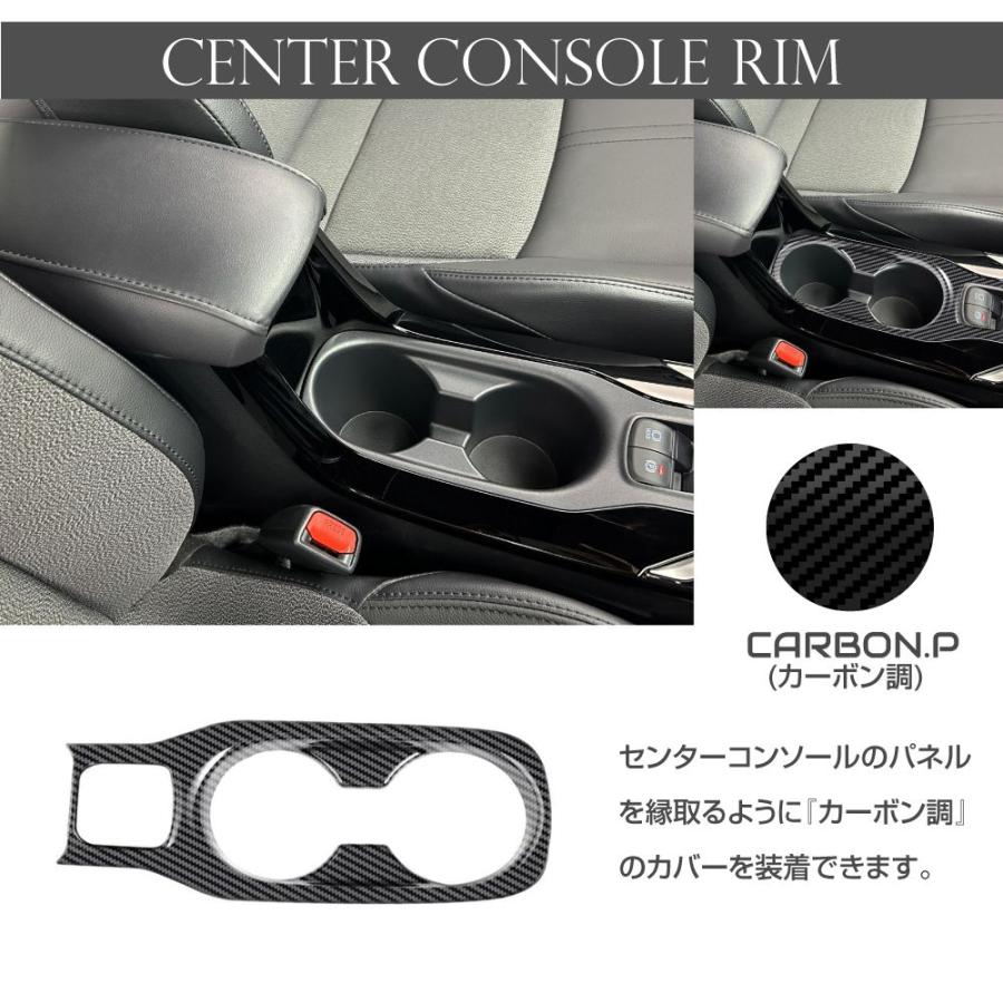 10系 カローラクロス センターコンソールリムカーボン調CRC-INCB-C01