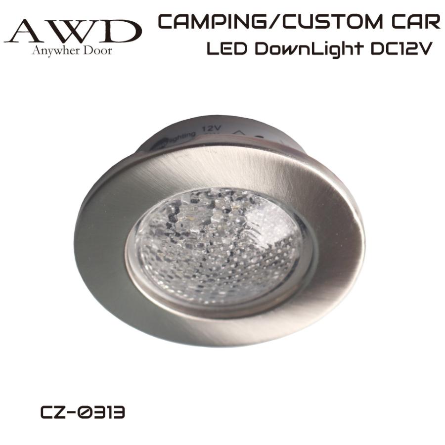 LEDシーリングライト 埋込 DC12V ルモ・ダウンライト DIY 自動車照明