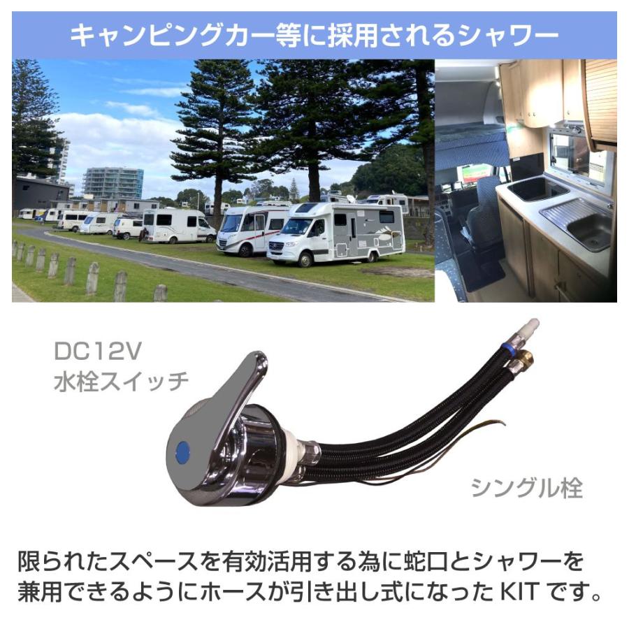 キャンピングカー シャワー パーツ DC12V 引き出しメッキシャワー