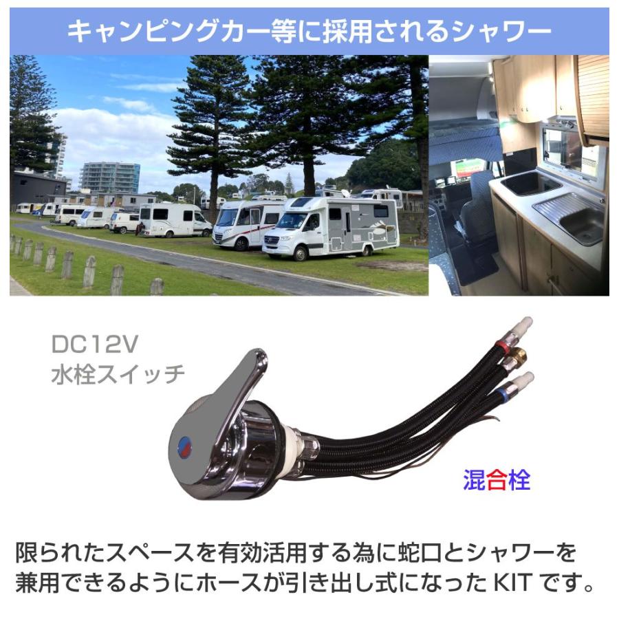 キャンピングカー シャワー パーツ DC12V 引き出しメッキシャワー