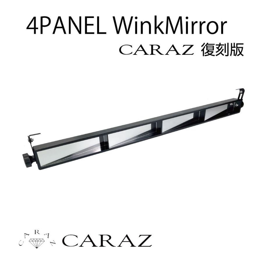 CARAZオリジナル 4パネル ウィンクミラー CZ-4PWM | ルームミラー