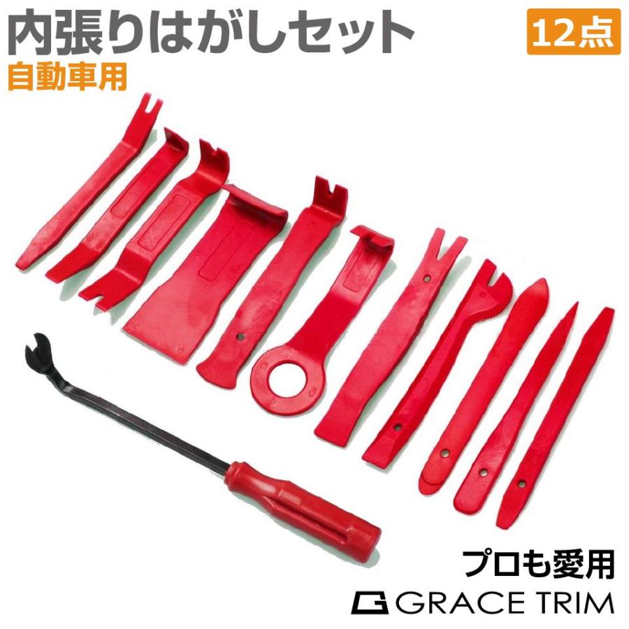内張りはがし 12点セット 専用袋折畳収納式 CZ-ADS | 車 内張り剥がし  