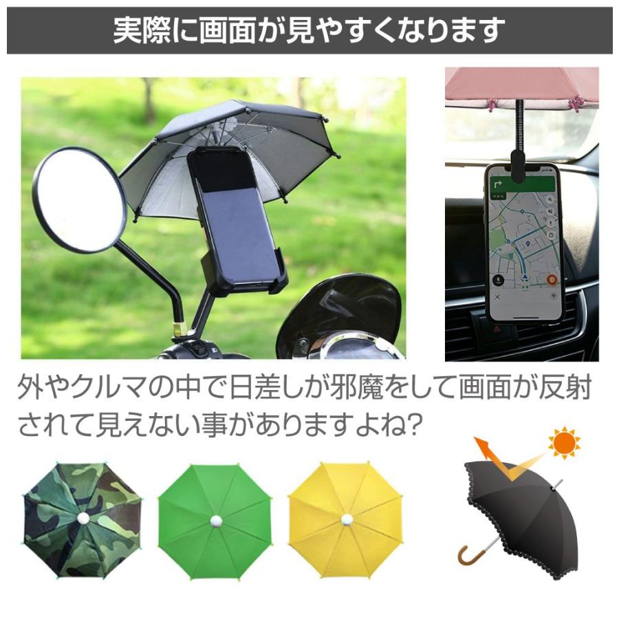 スマホ 日よけ 日除け 傘 サンシェード スマホサンバイザー ホルダー