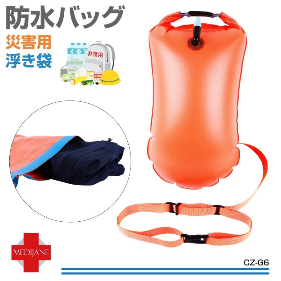ストラップ ライフジャケット 防水バッグ 浮き袋機能付 オレンジ CZ-G6