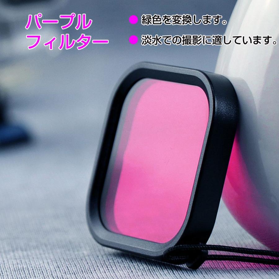 GoPro HERO 8 防水ハウジング専用 レンズ カラーフィルター フィルター 水中撮影 淡水 海水 潜水 ダイビング シュノーケリング 水中写真 3色セット CZ-GP8WPCCL |  | 05