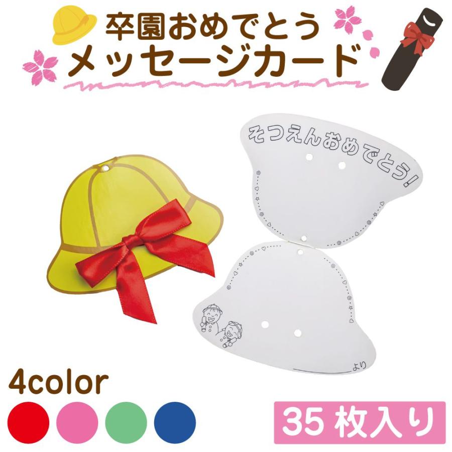 イースター型☆メッセージカード メッセージ カード 寄せ書き 卒園メッセージカード 同色35個セット 全4