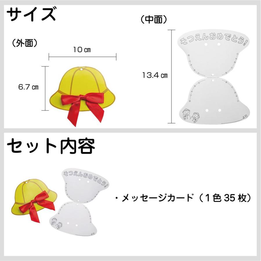 メッセージ カード 寄せ書き 卒園メッセージカード 同色35個セット 全4