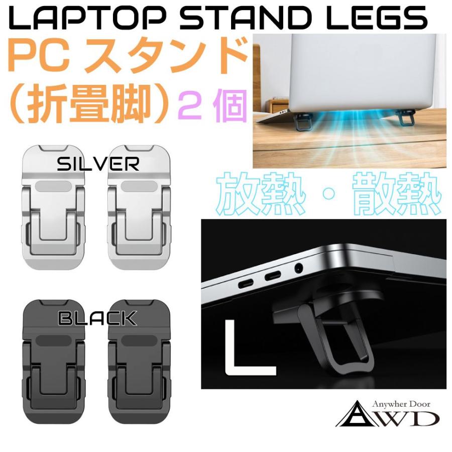 ノートパソコンスタンド キーボードスタンド 足 脚 台座 熱対策 冷却 