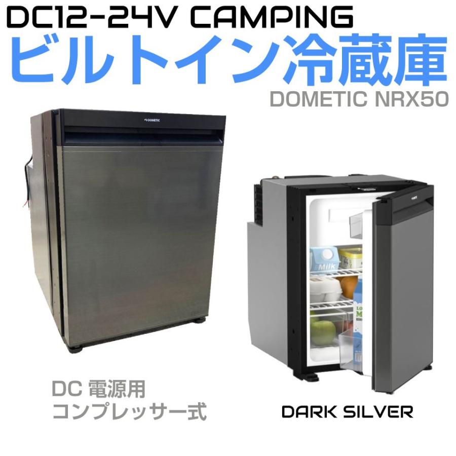 キャンピングカー 冷蔵庫 車載冷蔵庫 DOMETIC ドメティック 小型