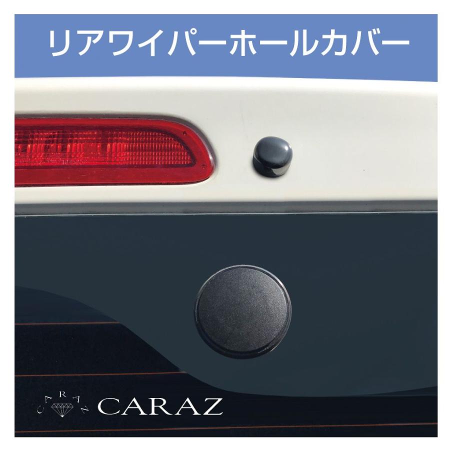 リアワイパーホール用 シンプルカバー 全2サイズ CZ-RWHC | ネコポス