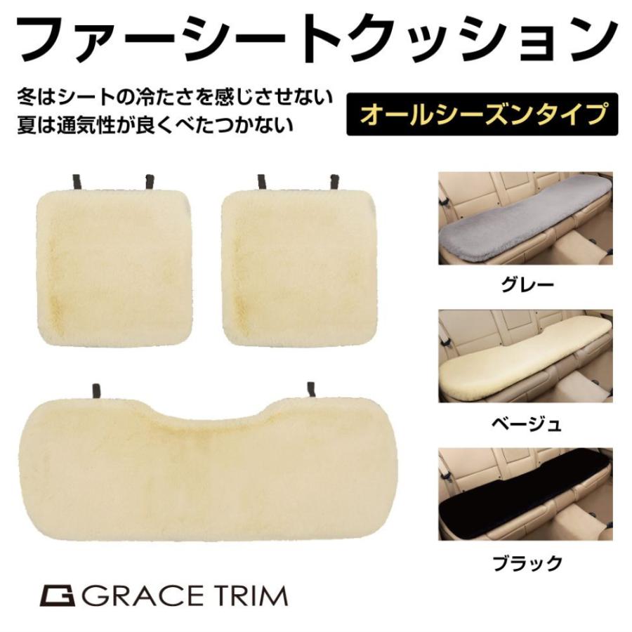ファーシートクッション フルセット 1台分 3点セット 全3色 CZ-SCBAW