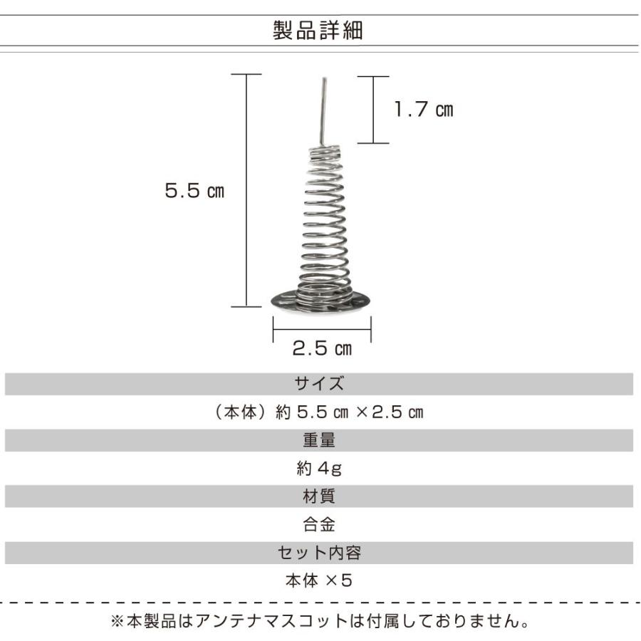 カーアクセサリー スプリング台座 5個セット CZ-SPB5 | マスコット