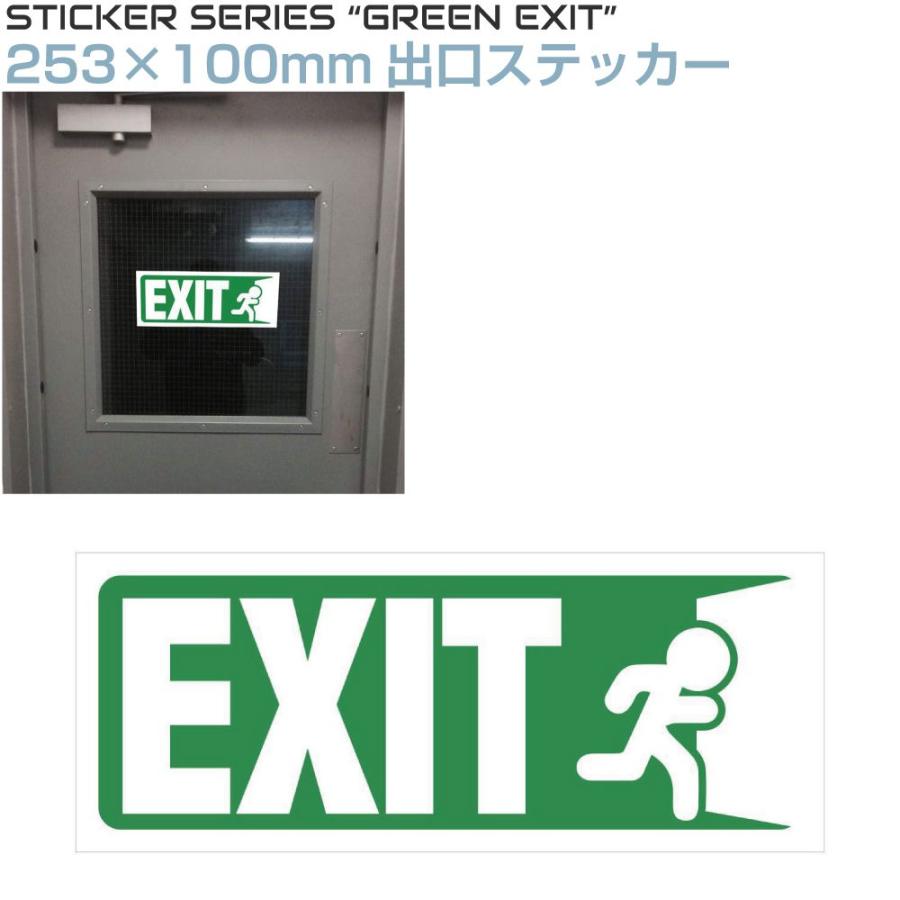 ステッカー シール 非常口 出口 EXIT 誘導 店舗 標識 イベント サイン