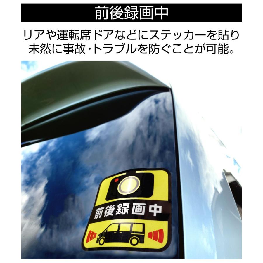 ドライブレコーダー ステッカー 車 シール 前後 簡単貼り付け 反射
