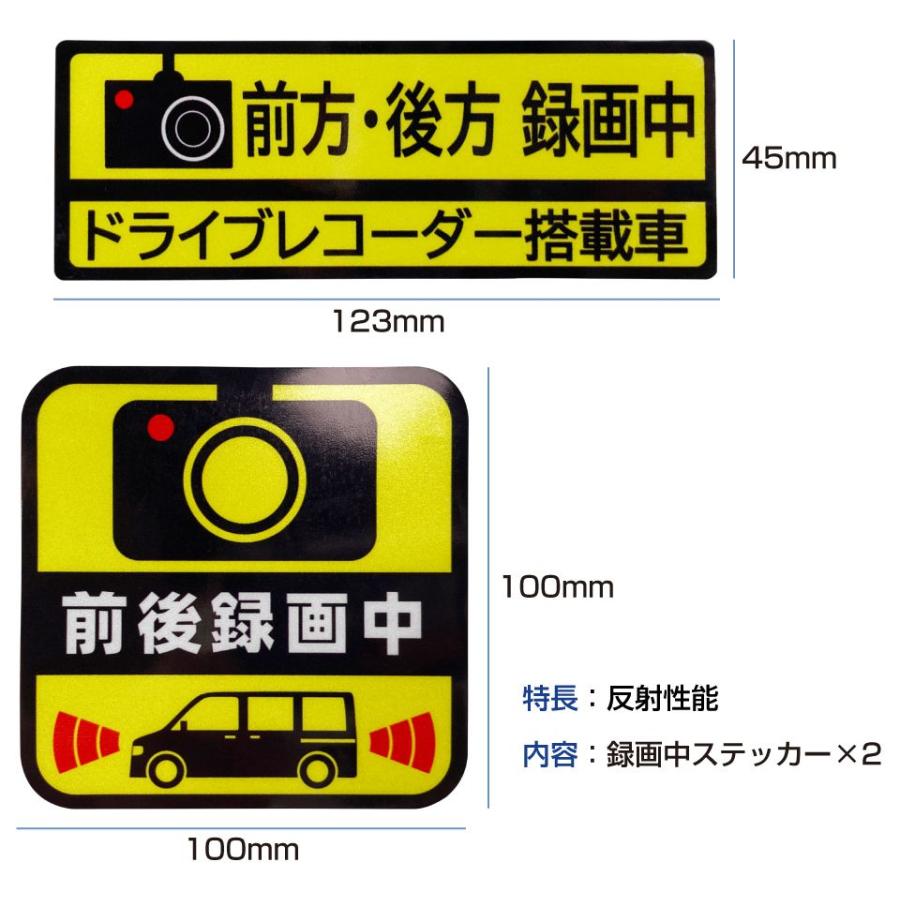 ドライブレコーダー ステッカー 車 シール 前後 簡単貼り付け 反射