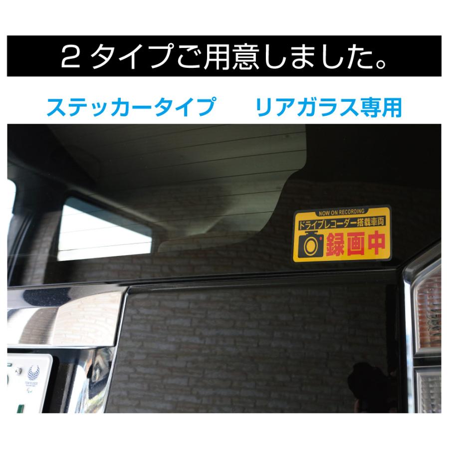 オーダー受付中 マグネット or シール ステッカー ドライブレコーダー 録画中 ステッカーorマグネット 全2タイプ CZ-STDR