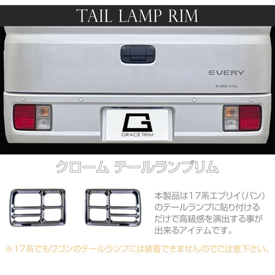 SUZUKI DA17V エブリィ バン メッキテールランプリム 2pcs DA17EV-EX