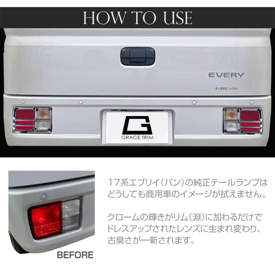 SUZUKI DA17V エブリィ バン メッキテールランプリム 2pcs DA17EV-EX