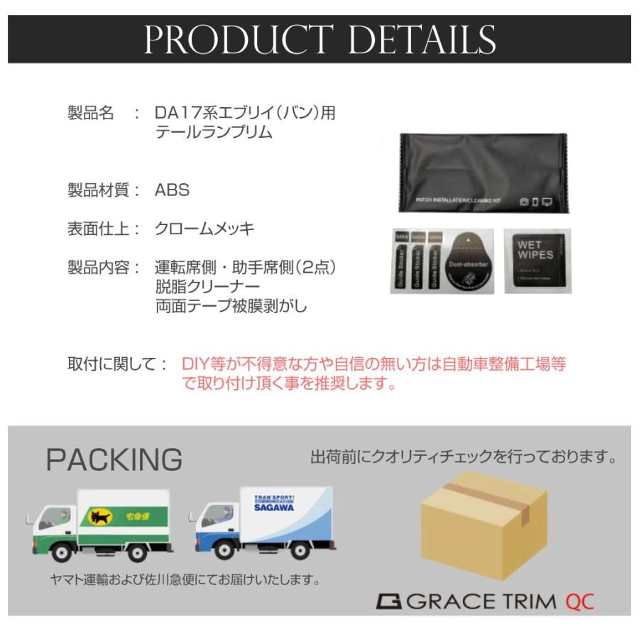 SUZUKI DA17V エブリィ バン メッキテールランプリム 2pcs DA17EV-EX
