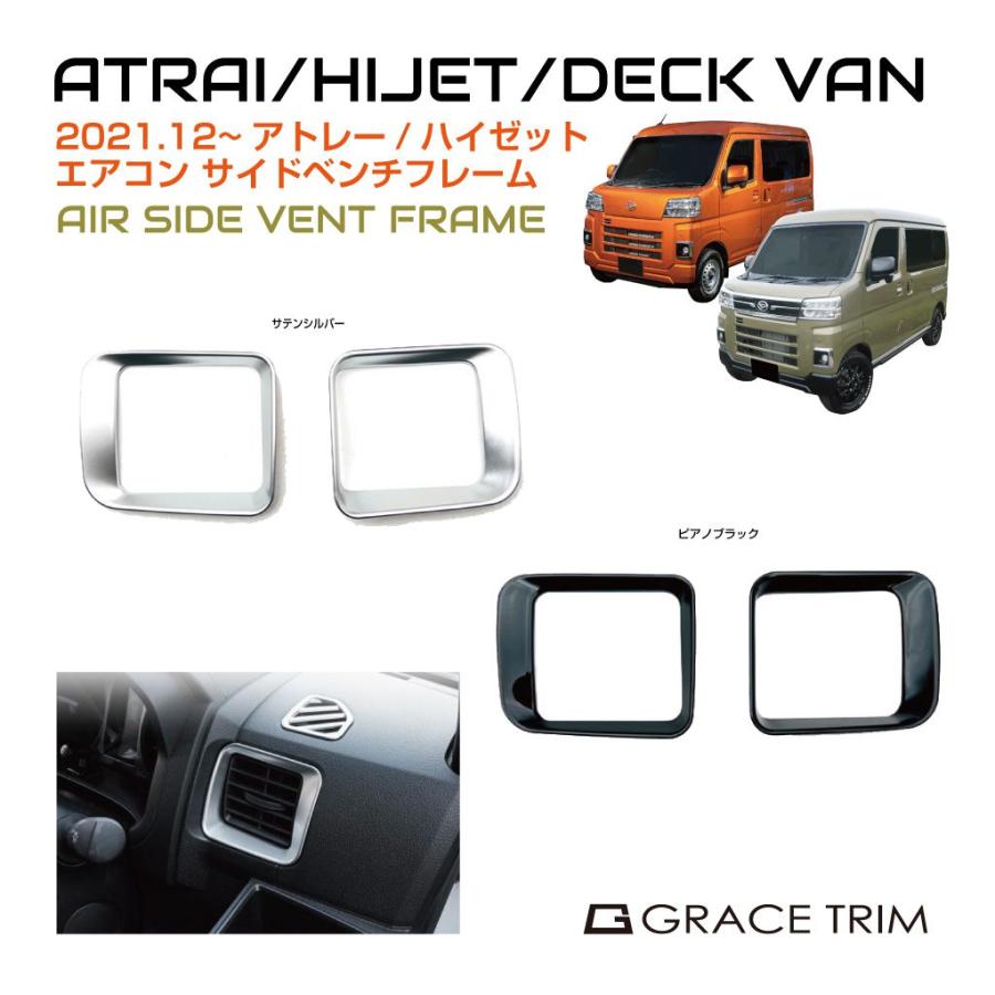 新型　アトレー　ウッド　カバー　パネル　アトレー　ライツ　 700 インテリア 新型 アトレー デッキバン 700系 インテリアパネル セット 6P 全