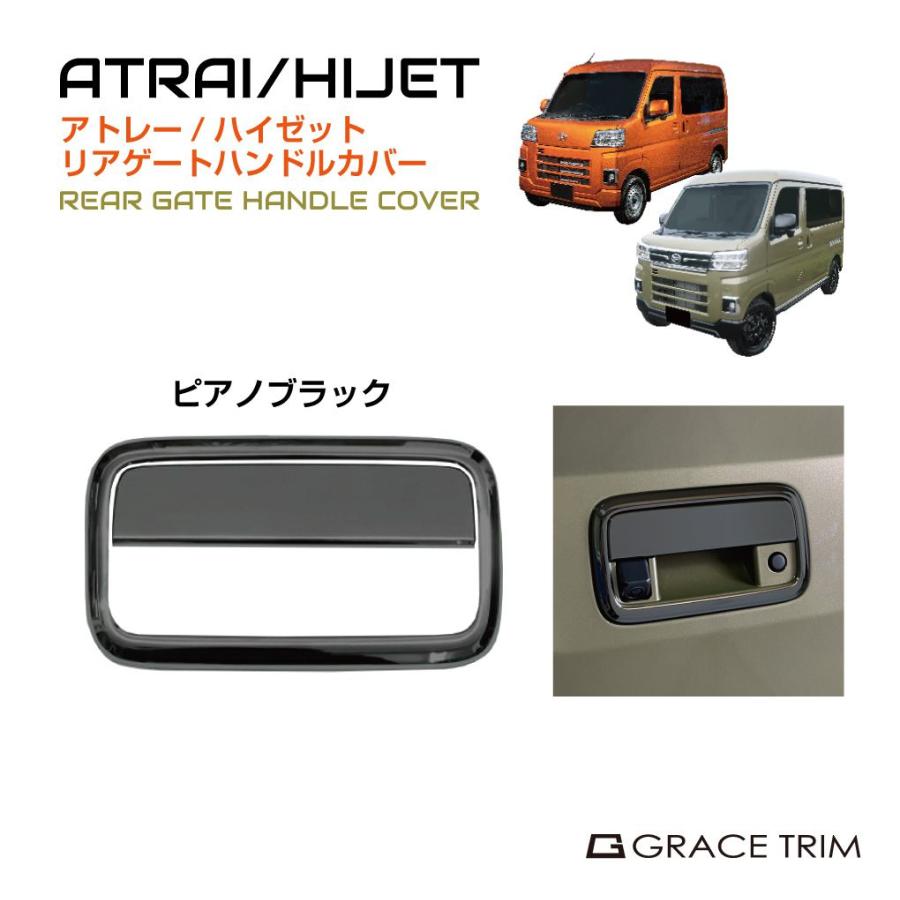 アトレー s700v s700v/s710v カスタム ドアハンドルカバー DAIHATSU