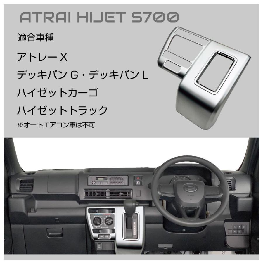 ほ*か様 値下げしました。ダイハツ　アトレー　ナビパネル　ボードパネル　オーディ アトレー s700v s700v/s710v シフトパネル Bタイプ 全3色 DAH-SFTP
