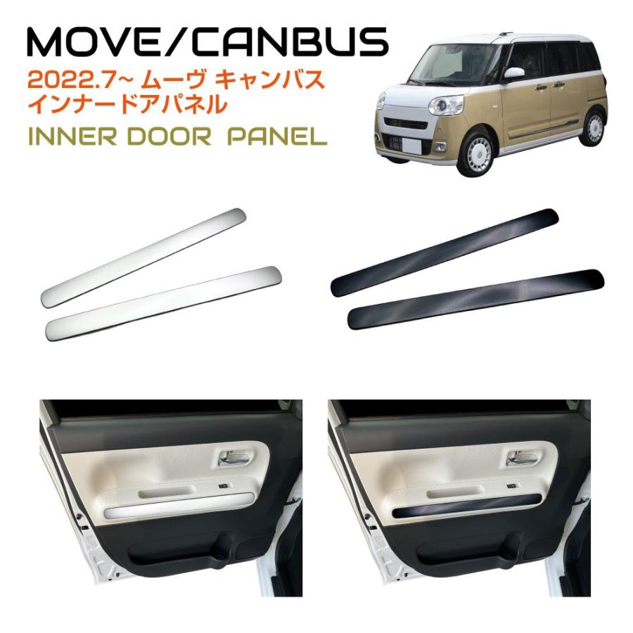 ドア パネル 内装 インテリアパネル | DAIHATSU ムーヴキャンバス