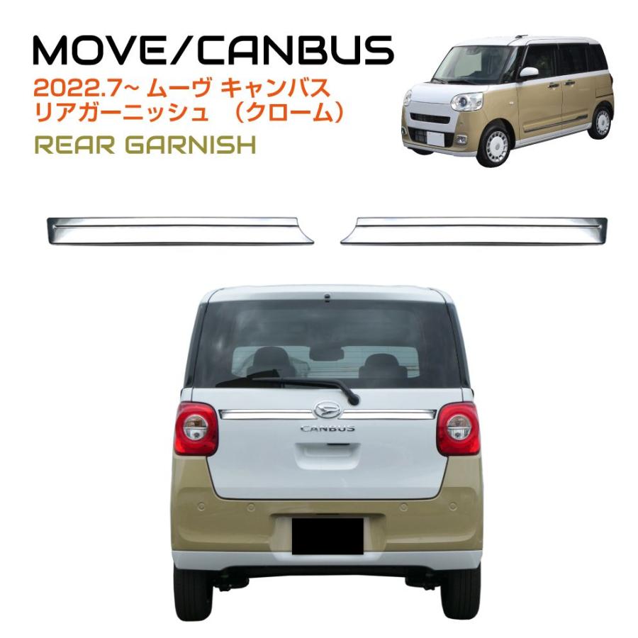 リアゲート テールゲート カバー パネル プレート | DAIHATSU