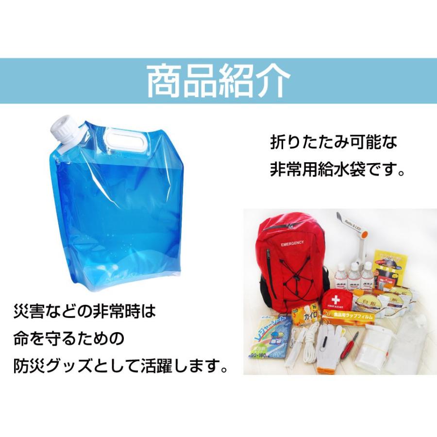 ウォータータンク ウォーターバッグ タンク 給水タンク 給水袋 ポリタンク 貯水タンク 断水 対策 5リットル 5L用 折畳可 DP-5LWT-BU｜gracetrim2｜02