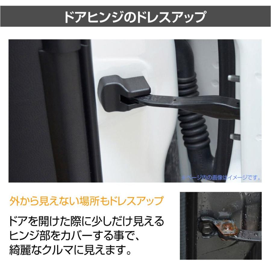 ニッサン車系 ドアヒンジカバー 2個セット DP-C101 | ドアヒンジ 保護